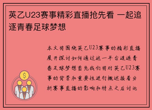 英乙U23赛事精彩直播抢先看 一起追逐青春足球梦想