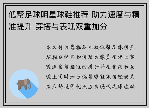 低帮足球明星球鞋推荐 助力速度与精准提升 穿搭与表现双重加分